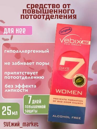 кето кофе для похудения побочные эффекты: Крем-дезодорант 7 Days VEBIX для женщин - современная эффективная