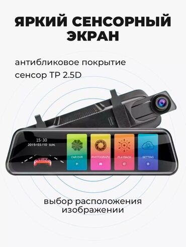 Видеорегистраторы: Видеорегистратор Новый, На лобовое стекло, Без GPS, Есть G-Sensor, Без антирадара at lalafo.kg — 4 Видеорегистраторы: Видеорегистратор Новый, На лобовое стекло, Без GPS, Есть G-Sensor, Без антирадара — 4