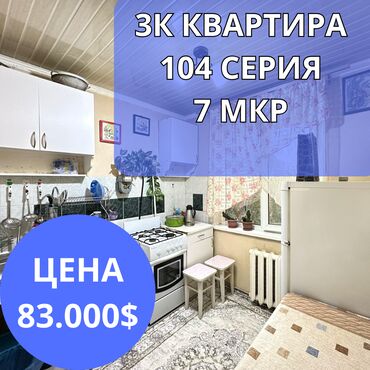 купить квартиру в бишкеке 6 микрорайон: 3 бөлмө, 58 кв. м, 104-серия, 4 кабат, Дизайнердик ремонт