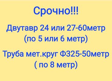 купить xbox one бу in Кыргызстан | XBOX ONE: СРОЧНО!!! Куплю Двутавр 24 или 27 - 60 пог.метрТруба металическая