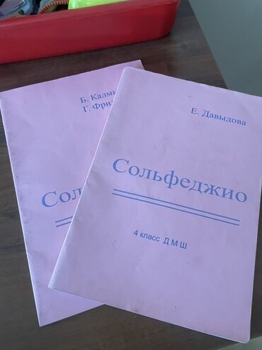 репетитор по фортепиано: Учебное пособие по сольфеджио для учащихся музыкальных школ. На