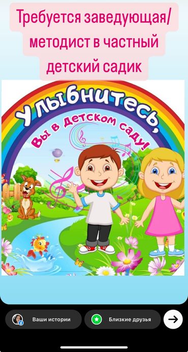 детские лосины: В частный детский садик, в 12 мкрн, требуется заведующая/методист