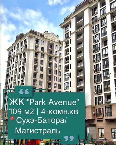 Продажа квартир: 4 комнаты, 109 м², Элитка, 12 этаж, Дизайнерский ремонт