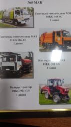 официант иссык куль: В МП " Тазалык" г. Бишкек требуется водители на должность водителя !