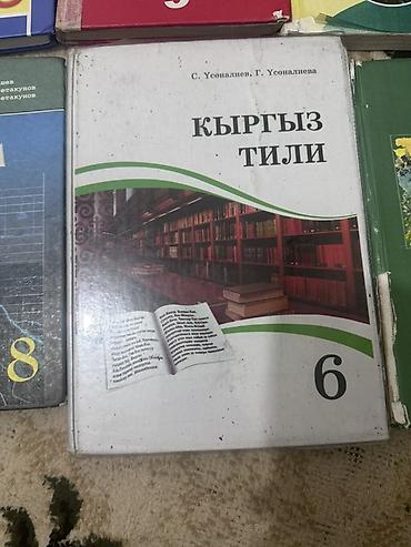 гдз кыргызский язык: Набор школьных учебников (Кыргызстан), кириллица. Состав: - Кыргыз — 7