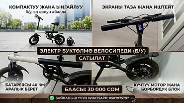 юрты в горах бишкек: Электровелосипед складной - Компактный и удобный формат: быстро — 1
