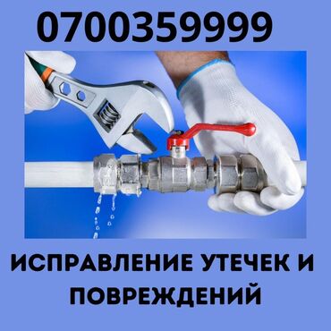 сантехник круглосуточно: Сантехниканы оңдоо 6 жылдан ашык тажрыйба