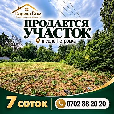 продам участок земли: 7 соток — 1
