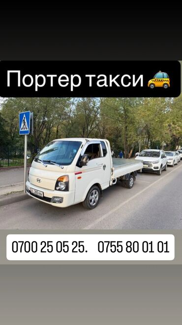 каражыра кара балта: Porter, Көчүү, эмеректерди көчүрүү, Шаар ичинде, жүк ташуучу жумушчусу менен