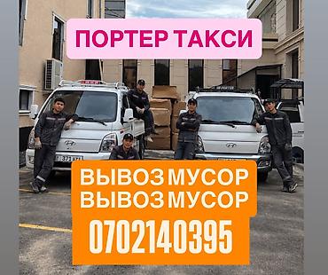 груз по городу: Заказать Хендай портер, C грузчиком — 1