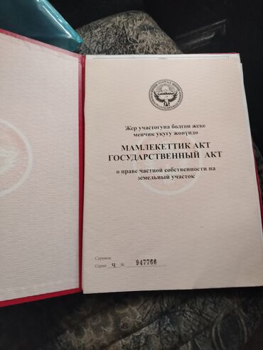 Продажа участков: 750000 соток, Для строительства, Красная книга — 4