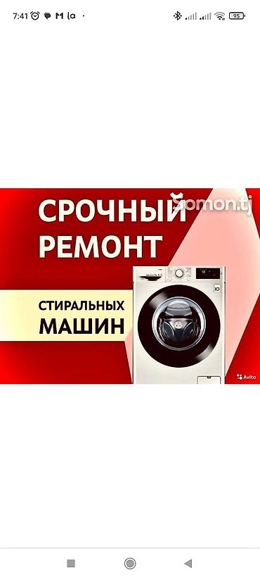 intel core: Ремонт стиральных машин в Бишкеке мастер с большим стажем с выездом — 1