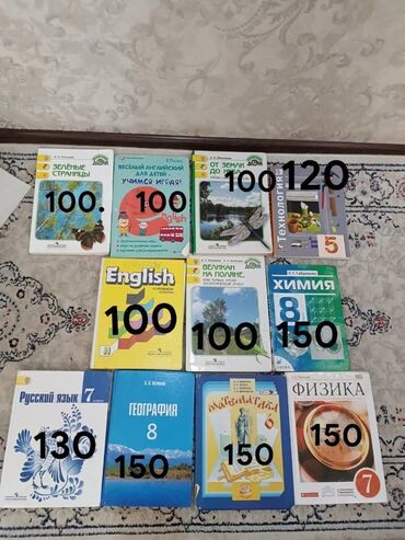 физика 8 класс жаны китеп: Продаем школьные книги