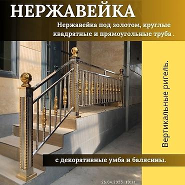 Готовые перила: Готовые перила, Материал: Металл, Для балкона, Новый — 14