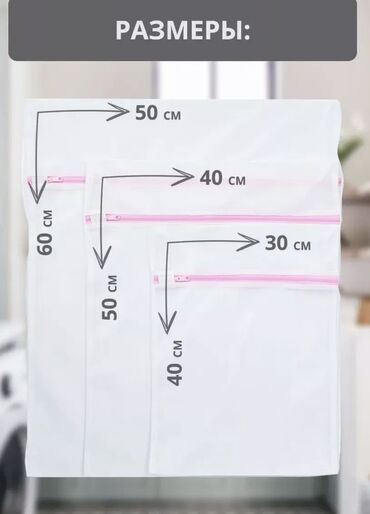 товары для дома почтой: Мешки для стирки супер лайфхак для бережной стирки вещей и вашей
