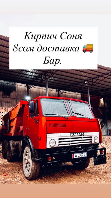 уголь каракече бешсары шабыркуль каражыра доставка бишкек купить: Песок кум майда эленген чалыныздар.доставка бар.баасы келишим баада