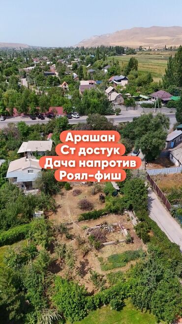 купить дом в рабочем городке бишкек: 10 соток, Курулуш, Техпаспорт, Кызыл китеп