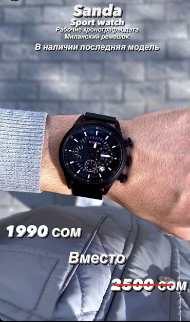 спортивная дорожка: Продаю новые мужские часы санда спорта черном цвете!