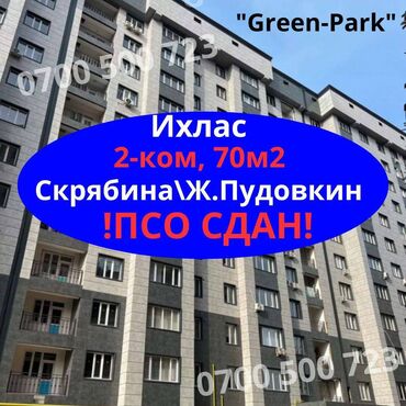 Продажа квартир: 2 комнаты, 68 м², 8 этаж, ПСО (под самоотделку)