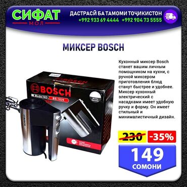 Блендеры, комбайны, миксеры: МИКСЕР ВОЅСH ✅Кухонный миксер bоѕсһ станет вашим личным помощником