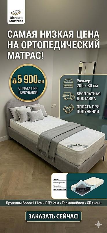 Ортопедические матрасы: Ортопедический матрас, Новый, Другой бренд, Семейный, Матрасы средней жесткости, Хлопок, Бесплатная доставка — 1