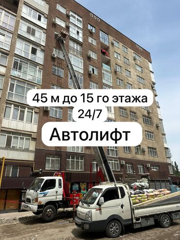 двух этажная кровать: Автовышка | Стрела 45 м. 300 т | Борт 300 кг