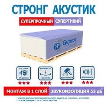 Уличное освещение: Звукоизоляционная панель Gyproc Стронг Акустик для стен и потолков