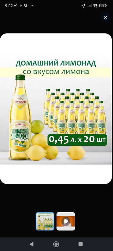 Чай, кофе, напитки: Официальные дистрибьюторы.Российский лимонад.фирма Бочкари.(Содержит — 17