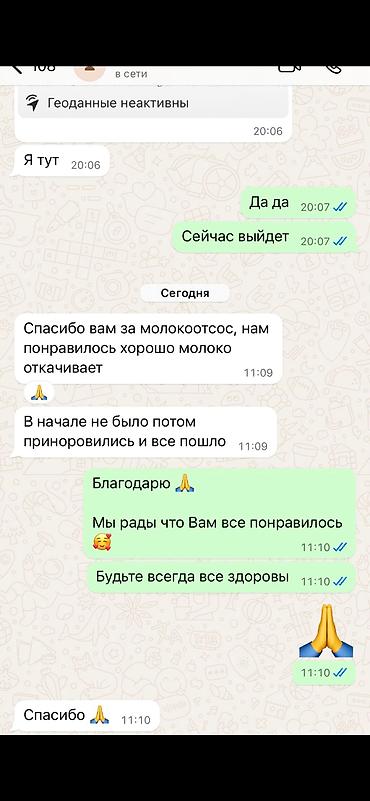 улетный цена: Молокоотсос, Новый — 8