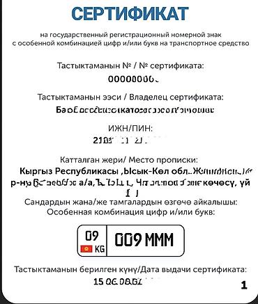Продается право на особую комбинацию госномерного знака для at lalafo.kg Продается право на особую комбинацию госномерного знака для