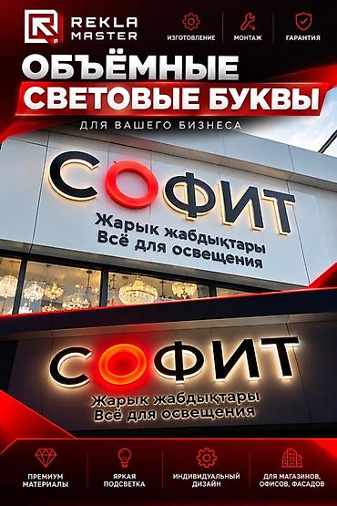 | Объемные буквы, | Монтаж