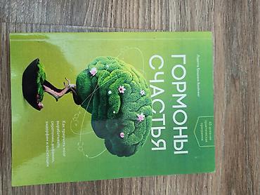 Спорт и хобби: Состояние книг отличное, как новые.
Цена 500 сом за одну книгу — 2