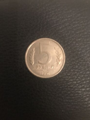5 lik qizil: 5 rubl 1991