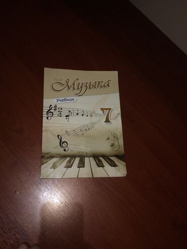 Kitablar, jurnallar, CD, DVD: Musiqi (Rus dilinde)7ci sinif