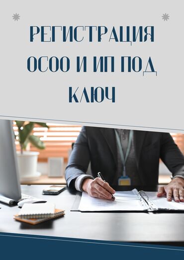 нотариус в бишкеке: Юридические услуги | Консультация, Аутсорсинг