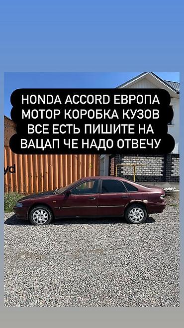 разбор хонда акорд: Разбор Honda — запчасти в наличии 1) Honda Pilot 2019, VIN — 3