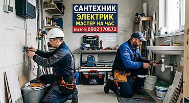 курсы 1 с: Услуги электрика ! Полный спектр услуг по электрике. Работаем быстро и — 1