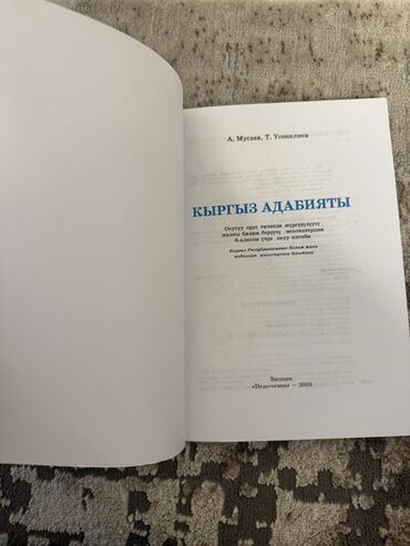 кыргыз сигиш: Кыргызская литература, 6 класс