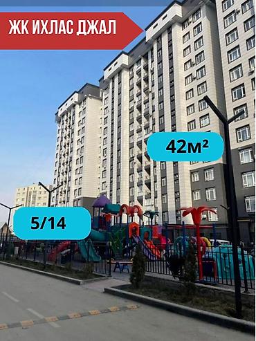 ихлас кв: 1 комната, 41 м², Джал-15 Элитка, 5 этаж, Евроремонт — 1