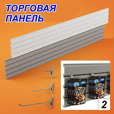Торговая панель МДФ и пластик с пазами для магазина Торговый панель —