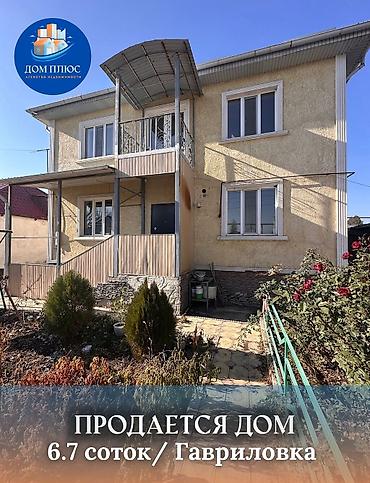 Продажа коттеджей и домов: 📍 В Гавриловке от трассы 200 м продается 2-х уровневый дом на участке — 1