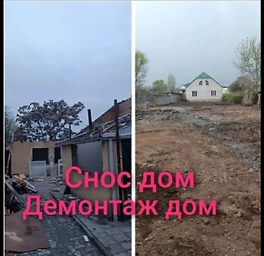 Демонтаж крыш | Кирпичная стена | Зачистка от старых обоев, Сбивка старой штукатурки, Снятие извести | Демонтаж ламината, Демонтаж паркета, Демонтаж линолеума | Крыша из шифера, Металлочерепичная кровля, Мягкая кровля Больше 6 лет опыта