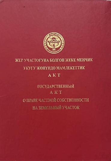 prime park: 8 соток, Для строительства, Красная книга — 1