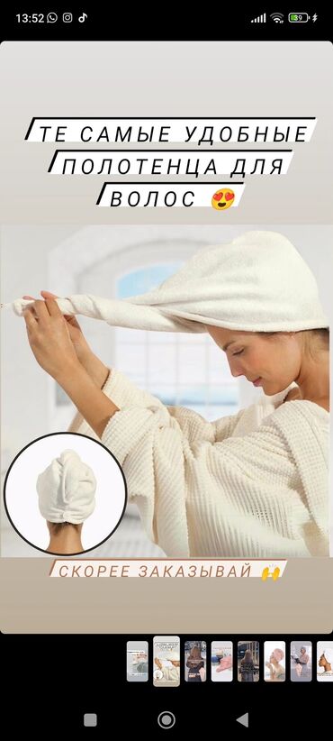 продаю женские вещи: Специальное полотенце для волос 😍
Нужная вещь каждой девушки!