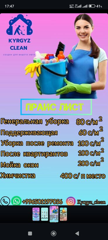 мебель для ванной на заказ недорого: Уборка помещений, | Генеральная уборка, | Дома