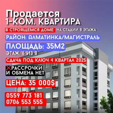 рассрочка квартиру: 1 комната, 35 м², Элитка, 6 этаж