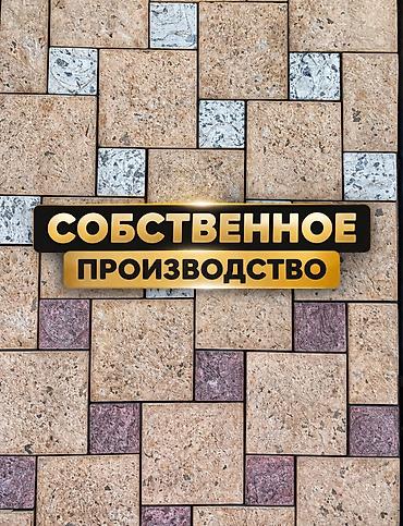 Тротуарная плитка Брусчатка Большой выбор от эконом до премиум