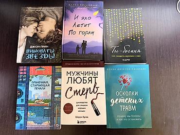 дарим: Обмен на другие книги из списка или продаю по 300-350 сом Самовывоз — 3