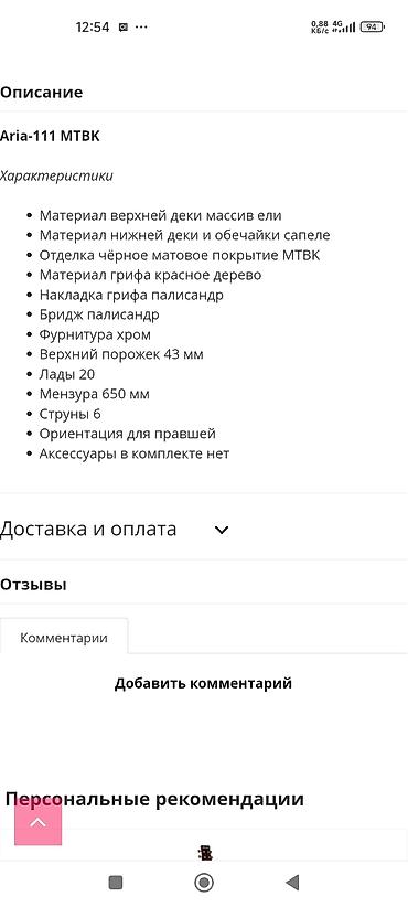 finger: Акустическая гитара Aria-111 MTBК (дредноут) - Верхняя дека: массив — 1