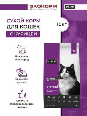 оптом корм для кошек: Сухой корм ProviPet "С курицей" в упаковке 10 кг предназначен для